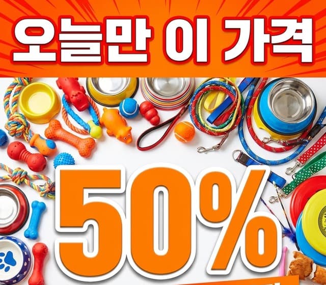 오늘만 이 가격 · 50% 할인
